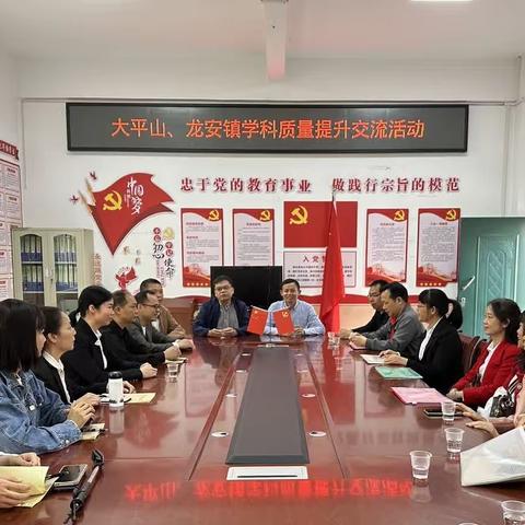 两校联合促交流，携手教研共成长——记2023年春季期兴业县大平山镇龙泉中心小学、龙安镇中心小学联合教研活动