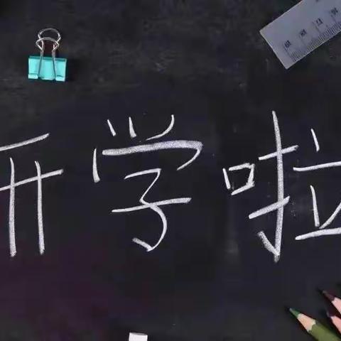 金郝庄镇第三完全小学2023年春季开学致家长的一封信