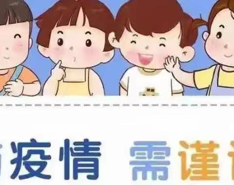 疫情防范，人人有责！——因病、因事缺勤请假温馨提醒