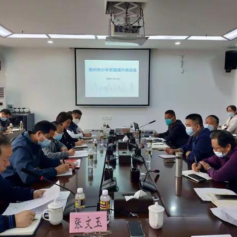 凝心聚力抓教学，砥砺前行提质量——儋州市小学质量提升推进会