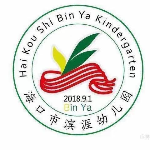 “劳动润童心，幸福话成长”——海口市滨涯幼儿园金盘第二分园五一劳动节活动