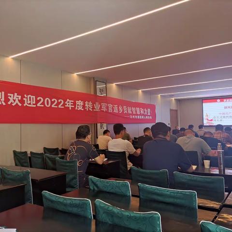 李炳天将军为转业军官做专题讲座一一学史明理铸忠诚 华丽转身启新程