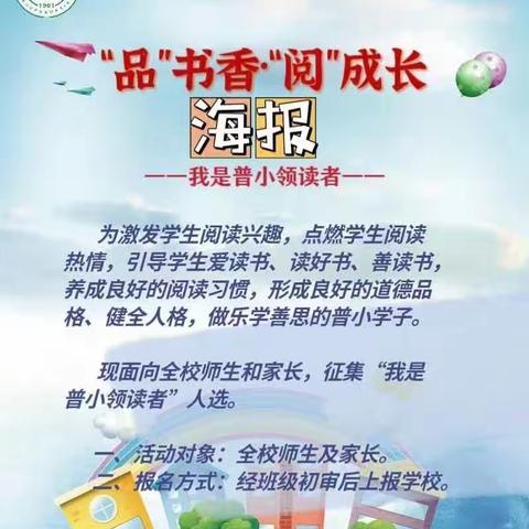 “品”书香 “阅”成长［普小·阅读］第七期：五年一班 袁圣皓 《青铜葵花》