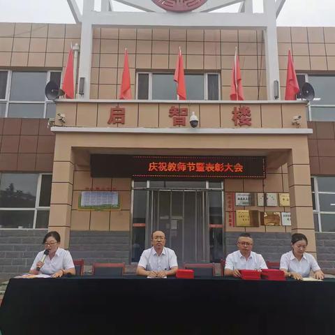 解庄中心小学2023-2024秋季开学典礼暨教师表彰大会