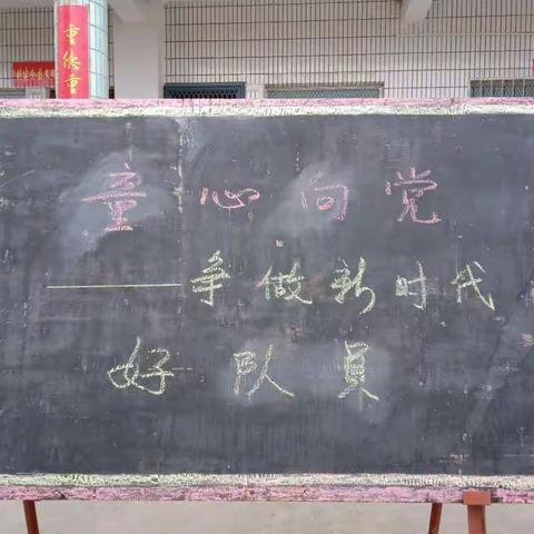 “童心向党，我和祖国共成长--争做新时代好队员”岳坛小学少先队入队仪式