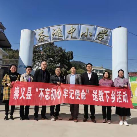 “不忘初心、牢记使命”送教活动