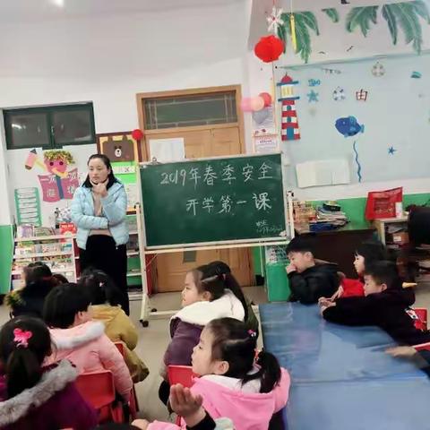 第二幼儿园2019年春季开学安全第一课