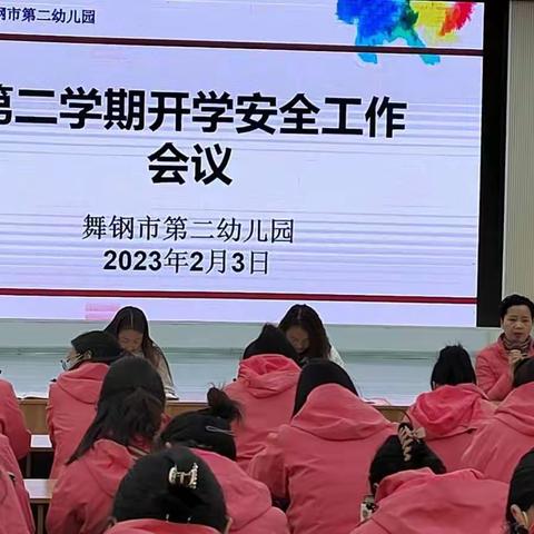 未雨绸缪   杨帆远航——舞钢市第二幼儿园新学期安全工作纪实