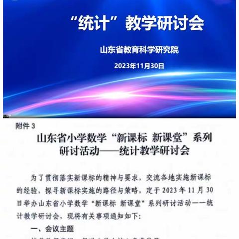 教研无止境，学习不间断——西关小学全体数学教师参加山东省小学数学“新课标新课堂”系列研讨活动