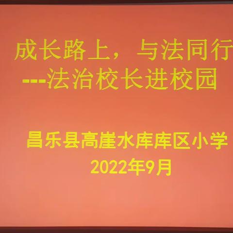 预防校园欺凌，共建和谐校园——库区小学开展系列防欺凌活动