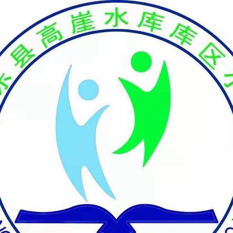 消除事故隐患 筑牢安全防线———库区小学举行消防安全知识讲座
