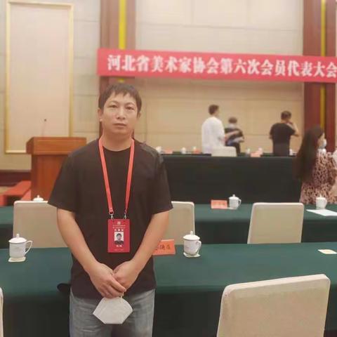 热烈庆祝段炼主席当选河北省美协理事
