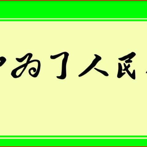 巾帼不让须眉，勇做战疫“铁娘子”