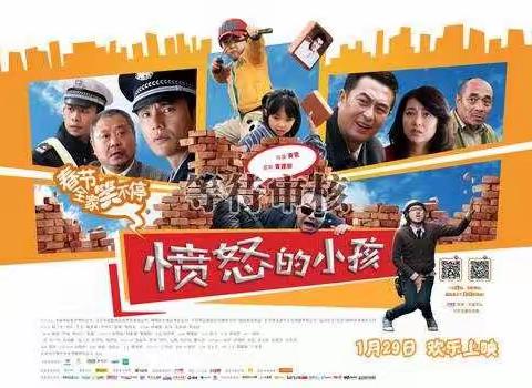 观看《愤怒的小孩》美篇