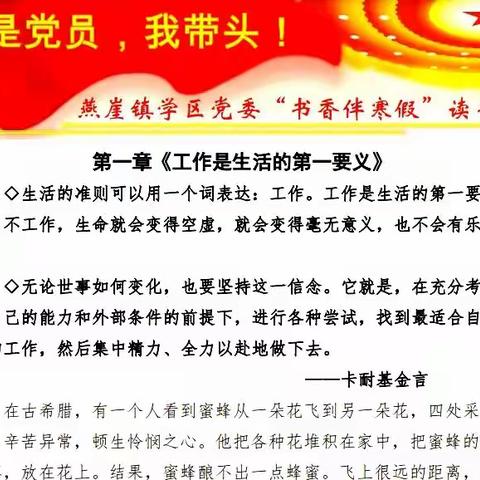 燕崖镇中心小学书香伴寒假读书活动