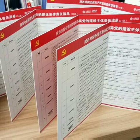 贯彻落实主体责任清单  推进全面从严治党