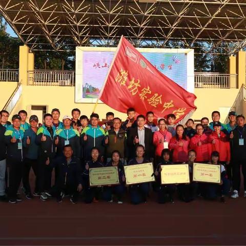 峡山区2018年中小学秋季田径运动会胜利召开