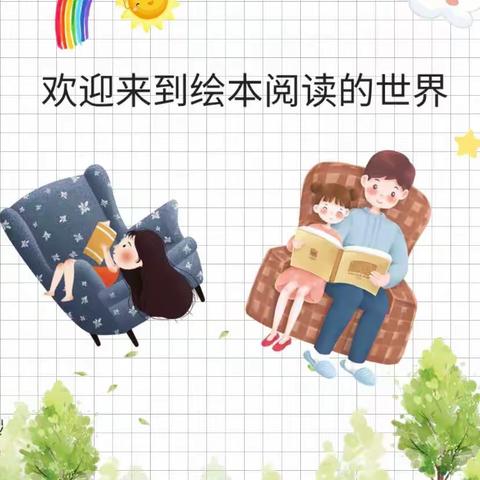 鸿顺幼教·七彩阳光幼儿园—【语言篇】