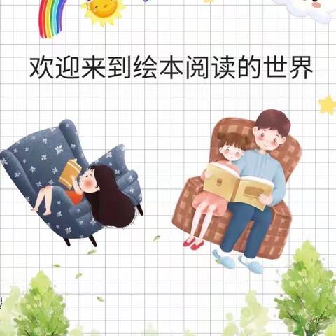 鸿顺幼教·七彩阳光幼儿园 【语言篇】