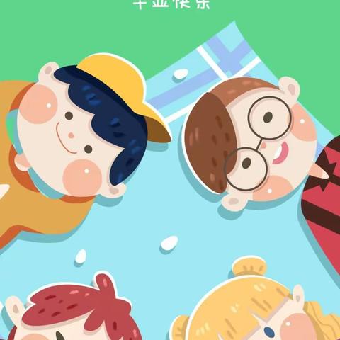 “留‘夏’记忆 未来可期”庆幼九园☁️毕业典礼活动