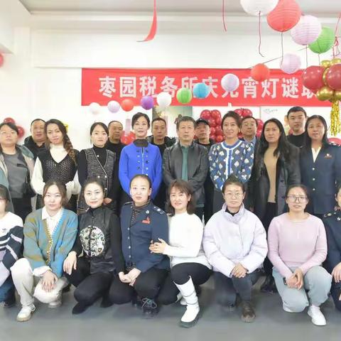 宝塔区税务局枣园税务所举办“庆元宵·猜灯谜”联欢活动