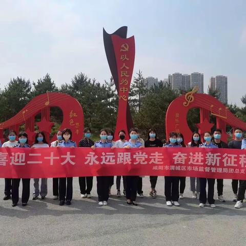 青春不悔跟党走，红色华章筑新篇——区市场局开展“五四”主题团日活动