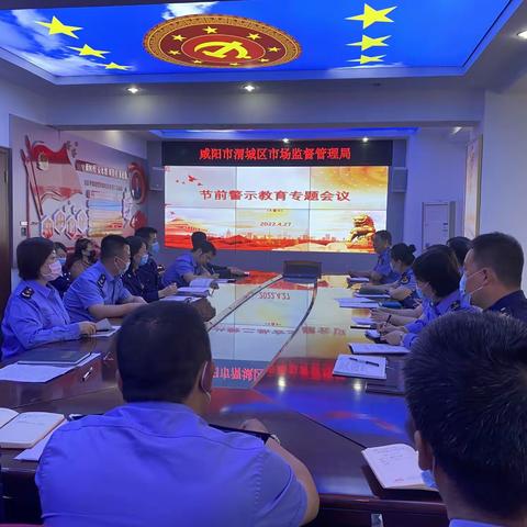 渭城区市场监督管理局开展节前警示教育活动
