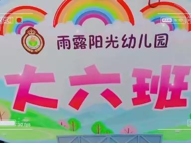 雨露阳光幼儿园大六班⛅小朋友的踏春之行🌼