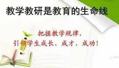 润物细无声，教研促成长——石佛中学2020—2021下学期教研活动纪实