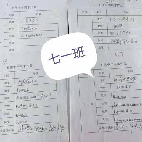 石佛中学周末作业检查