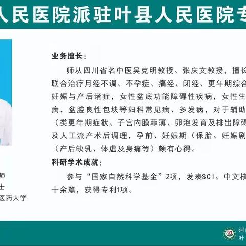 您身边的省医专家——中医博士郜然然