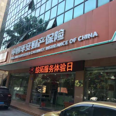 产险在您身边 梅州个销产服务日