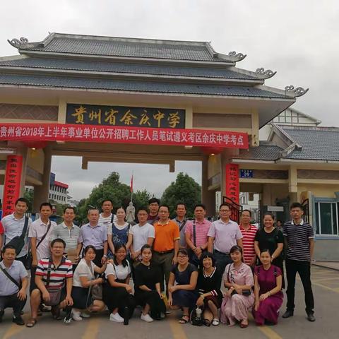 博观而约取，慎学而笃行 ——贵州庆余中学跟岗学习篇 图文：李飞丽 制作合成：张健