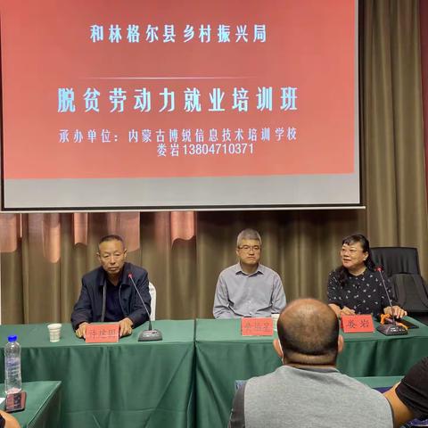 呼和浩特市和林格尔县盛乐镇开展脱贫劳动力培训