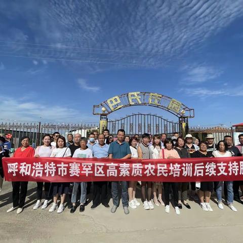 赛罕区农技推广中心开展高素质农民 后续跟踪服务工作--为乡村振兴“提供新动能”
