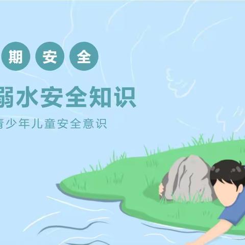 南昌县第三幼教集团开展暑期防溺水安全教育主题系列活动