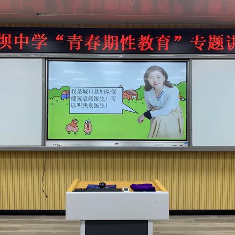 青春期性教育之怀孕与避孕，——城口县妇幼保健院