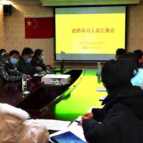 引进新理念，学习新知识 ——，城口县妇幼保健院进修人员汇报会