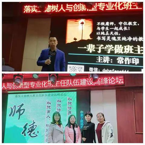 “学做班主任，永远在路上”班主任培训经验交流会