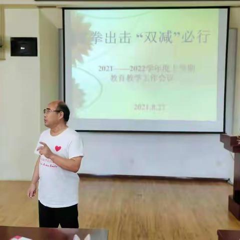 重拳出击“双减”必行——新抚一校2021－2022学年度上学期教育教学工作会议暨职工大会