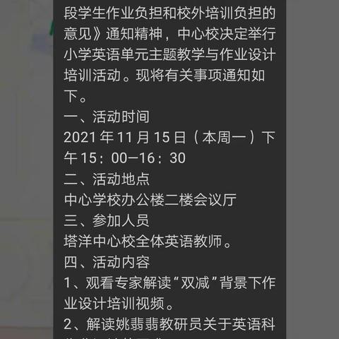 观摩学习小学英语作业设计和案例活动简讯