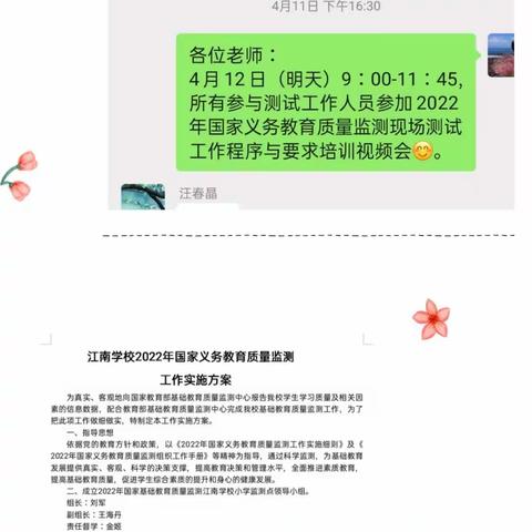 开展义教质量监测 助力教育质量提升—江南学校圆满完成2022国家义教质量监测