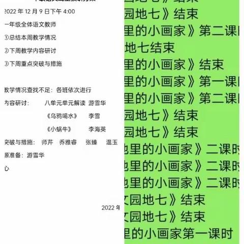 线上教学 别样精彩——凤凰小学一年级语文线上教研活动