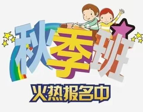 直映教育，创造奇迹 —— 会昌直映教育培训中心秋季报名啦🎈🎈