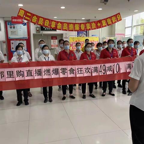 新邾城街店中百邻里购CCFA直播竞赛宣贯会