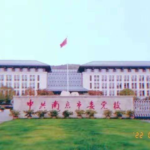 “百师”赴宁求真知 续写帮扶新华章——浦口、镇安教育系统2022年负责干部高级研修班开班