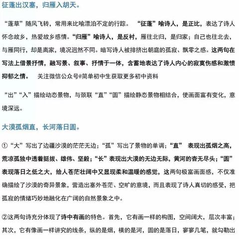 初中语文必背的37首古诗词名句赏析