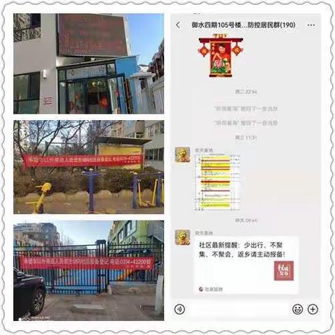 春节假期我在岗 疫情防控在行动