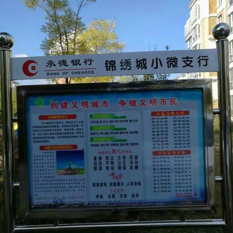 【河北创城记·承德】秀水街道 利用社会力量 加大创城宣传