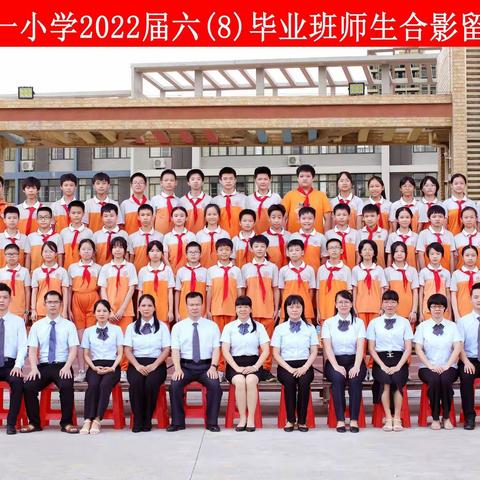 感恩母校，放飞梦想——罗定第一小学2022届六(8)班毕业典礼精彩瞬间